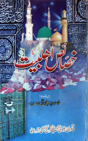 Khasais E Ahlebait Urdu