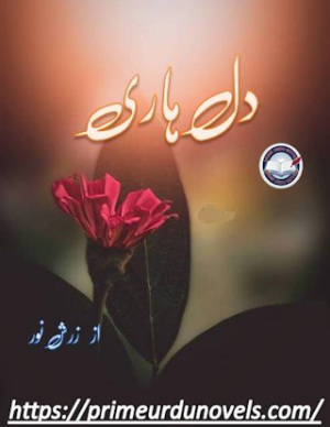 Dil Hari