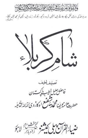Sham E Karbala