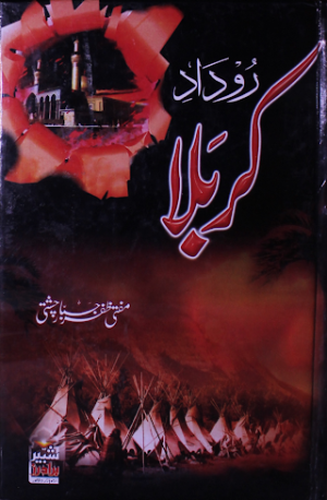 Roodad E Karbala Urdu