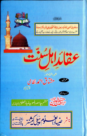 Aqaid E Ahlesunnat Urdu