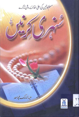 Sunehri Kirnain Urdu