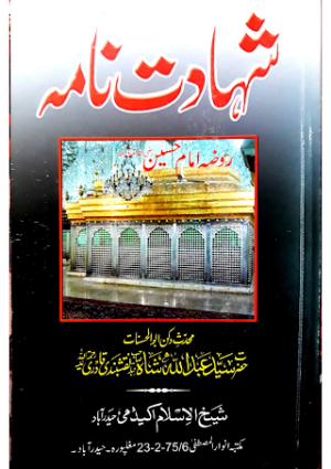 Shahadat Nama Urdu