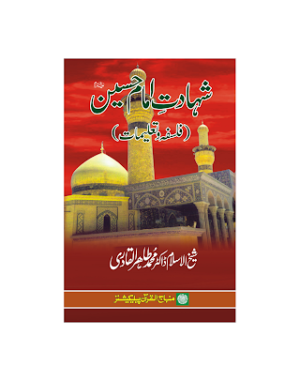 Shahadat E Imam Hussain