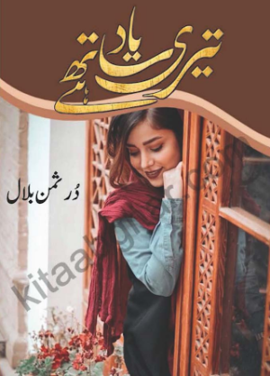 Teri Yaad Sath Hai