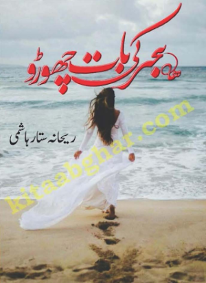 Hijar Ki Baat Choro