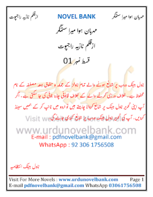 Mehrban Hua Mera Sitamgar Episode 1
