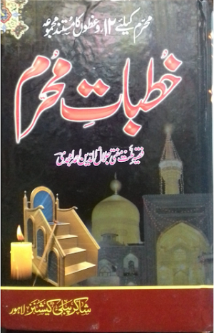 Khutbat E Muharram