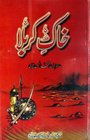 Khak E Karbala Urdu