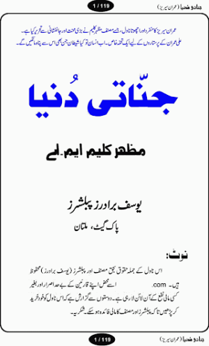 Jannati Duniya