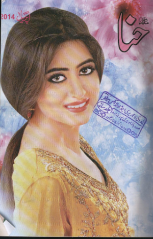 Hina Digest April 2014