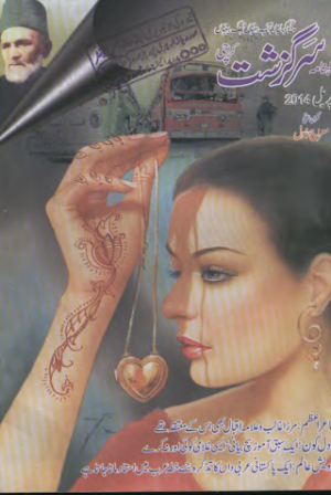 Sarguzasht DigestApril 2014 Online 