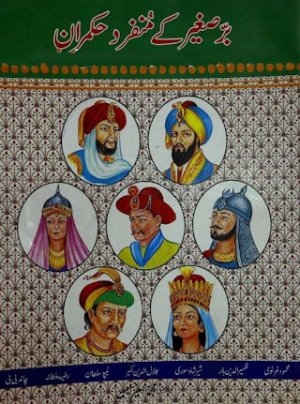 Barre Sagheer Ke Munfarid Hukmaran