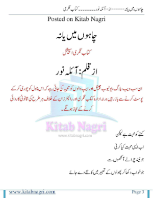 Chahoon Main Ya Na 