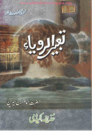 Tabeer Ur Roya Urdu