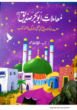 Mamlat E Abubakar Siddique