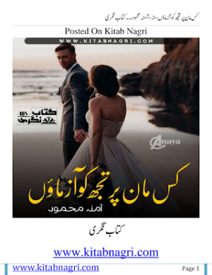 Kis Maan Par Tujh Ko Azmaon  