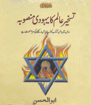 Taskheer E Alam Ka Yahudi Mansuba