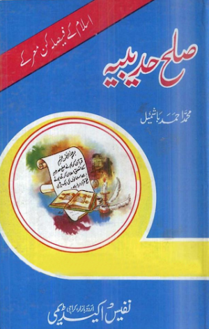 Sulah Hudaibiya