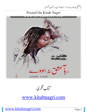 Rabba Ishq Na Hovy  
