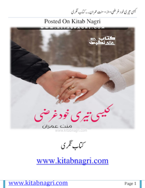 Kaisi Teri Khudgarzi 