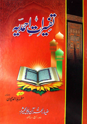 Tafseerat E Ahmadiyya
