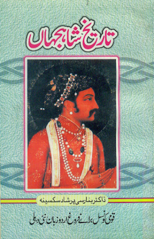 Tareekh E Shahjahan