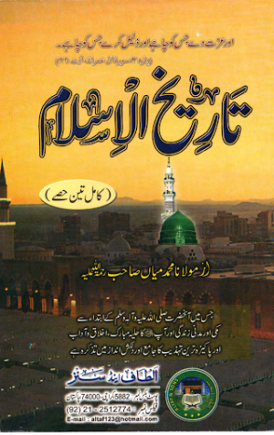 Tarikh E Islam Urdu