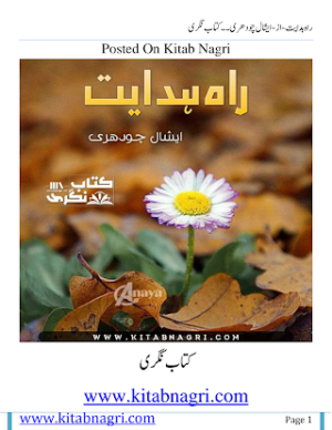 Rah E Hidayat 