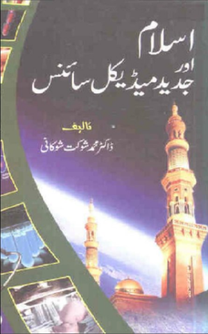 Islam Aur Jadeed Medical Science