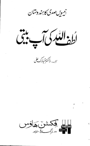Lutfullah Ki Aap Beeti
