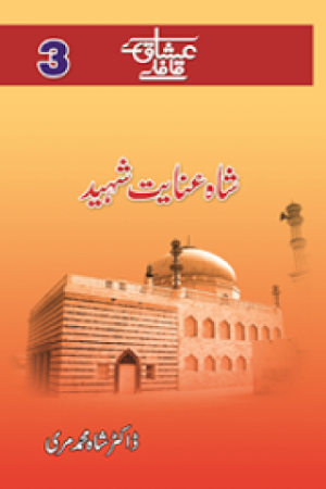 Shah Inayat Shaheed