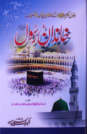 Khandan E Rasool