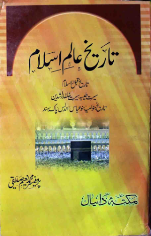 Tareekh Alam E Islam