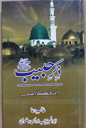 Zikr E Habib Urdu Islamic Book