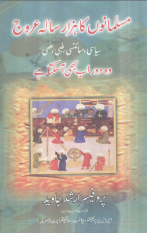 Musalmanon Ka Hazar Sala Urooj