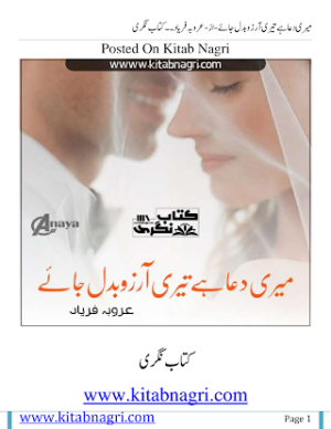 Meri Dua Hai Teri Arzo Badal Jaye  