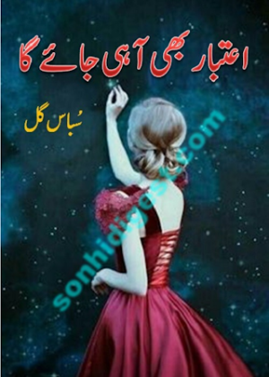 Aitabar Bhi Aa Hi Jaye Ga