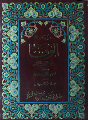 Al Wafa Seerat Book