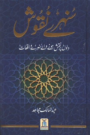 Sunehray Naqoosh Urdu