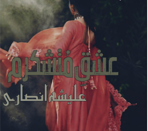 Ishq E Mutashqram 