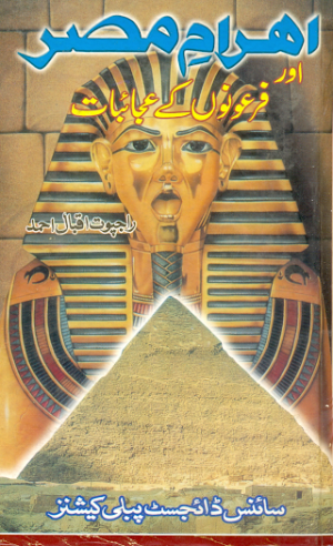 Ahram E Misr History Urdu