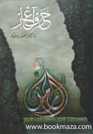 Harf E Aghaz