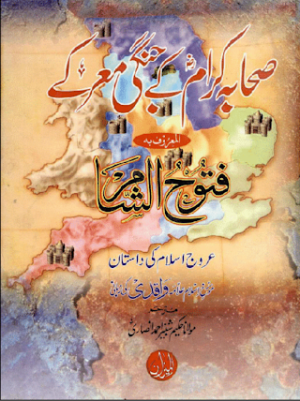 Futuh Ush Shaam Urdu