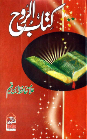 Kitab Ur Rooh Urdu
