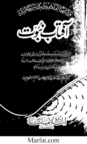 Aftab E Nabuwat Urdu