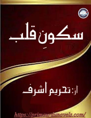 Sakoon E Qalab Episode 1
