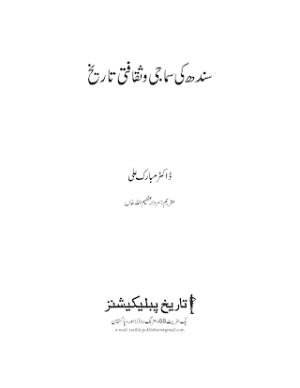 Sindh Ki Samaji Aur Saqafati Tareekh