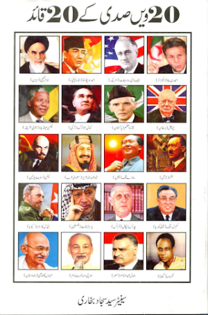 Beesveen Sadi Ke Bees Quaid