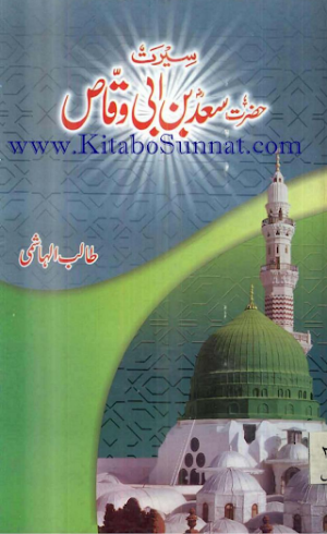 Seerat Hazrat Saad Bin Abi Waqas